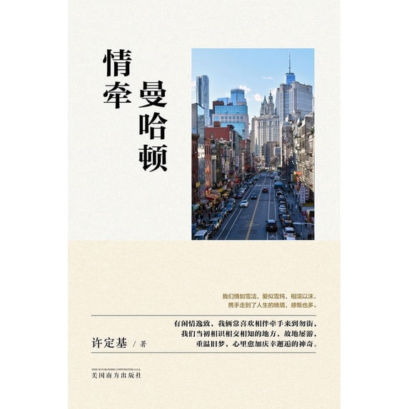 情牵曼哈顿, (Paperback)