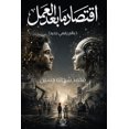 thumbnail image 1 of اقتصاد ما بعد العمل, (Paperback), 1 of 1