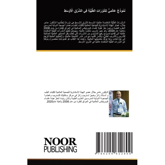 نَمُوذَجٌ عَالَمِي, (Paperback)