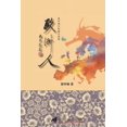 thumbnail image 1 of &amp;#27431;&amp;#27954;&amp;#20154;: &amp;#24352;&amp;#30002;&amp;#26519;&amp;#20013;&amp;#30701;&amp;#31687;&amp;#2356, (Paperback), 1 of 1