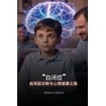 thumbnail image 1 of &amp;#36229;&amp;#36234;&amp;#31461;&amp;#24180;&amp;#30340;"&amp;#33258;&amp;#38381;&amp;#30151;": &amp;#3325, (Paperback), 1 of 1