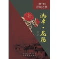 thumbnail image 1 of &amp;#27969;&amp;#24180; - &amp;#33457;&amp;#27527; &amp;#65288;&amp;#31532;&amp;#19968;&amp;#21367;&amp;#65289;: &amp;#, (Paperback), 1 of 1