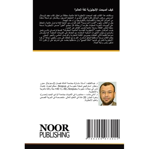 كيف أصبحت الإنجليزي, (Paperback)
