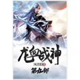 thumbnail image 1 of &amp;#40857;&amp;#34880;&amp;#25112;&amp;#31070;&amp;#65306;&amp;#31532;&amp;#20061;&amp;#37096;, (Paperback), 1 of 1