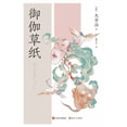 thumbnail image 1 of 御伽草纸, (Paperback), 1 of 1