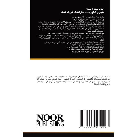 العالم نيكولا تسلا Ÿ, (Paperback)