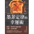 thumbnail image 1 of 墨菲定律的幸運術！：欲速則不達, (Paperback), 1 of 1