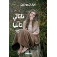 thumbnail image 1 of ناتالي و تانيا: رواي, (Paperback), 1 of 1