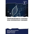 thumbnail image 1 of Генотоксичность ст, (Paperback), 1 of 1