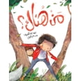 thumbnail image 1 of مَنْ هُناك؟, (Paperback), 1 of 1