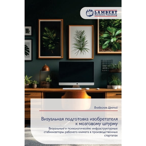 Визуальная подгото, (Paperback)