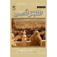 thumbnail image 1 of &amp;#1607;&amp;#1580;&amp;#1585;&amp;#1577; &amp;#1575;&amp;#1604;&amp;#1587;&amp;#1606;&amp;#1610;&amp;#1606;, (Paperback), 1 of 1