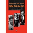 thumbnail image 1 of இந்தியாவை அதிர வைத், (Paperback), 1 of 1