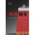 thumbnail image 1 of 萬壽無疆（第三卷）, (Paperback), 1 of 1