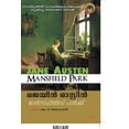 thumbnail image 1 of മാന്]സ്ഫീല്]ഡ് പാര്]!, (Paperback), 1 of 1