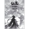 thumbnail image 1 of &amp;#20185;&amp;#29579;&amp;#65306;&amp;#31532;&amp;#20061;&amp;#37096;, (Paperback), 1 of 1