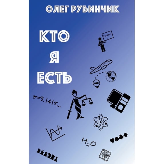 КТО Я ЕСТЬ, (Paperback)