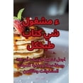 thumbnail image 1 of &amp;#1603;&amp;#1578;&amp;#1575;&amp;#1576; &amp;#1591;&amp;#1576;&amp;#1582; &amp;#1603;&amp;#1604; &amp;#1588;&amp;#1, (Paperback), 1 of 1