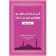 thumbnail image 1 of &amp;#1575;&amp;#1604;&amp;#1581;&amp;#1616;&amp;#1580;&amp;#1614;&amp;#1575;&amp;#1580; &amp;#1575;&amp;#1604;&amp;#157, (Paperback), 1 of 1