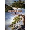 thumbnail image 1 of &amp;#25105;&amp;#21644;&amp;#39640;&amp;#28201;&amp;#36229;&amp;#23548;&amp;#65306;&amp;#22823;&amp;#27915;&amp;#20004;, (Paperback), 1 of 1
