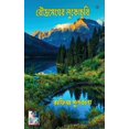 thumbnail image 1 of রৌদ্রমেঘের লুকোচুর, (Paperback), 1 of 1