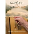 thumbnail image 1 of எ ன் வாழ்க்ைக கைத, (Paperback), 1 of 1