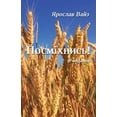 thumbnail image 1 of Посміхнись!, (Paperback), 1 of 1