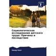 thumbnail image 1 of Социологическое ис, (Paperback), 1 of 1