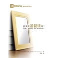 thumbnail image 1 of &amp;#25105;&amp;#30495;&amp;#26159;&amp;#22522;&amp;#30563;&amp;#24466;&amp;#21966;&amp;#65311;&amp;#65288;&amp;#32321;, (Paperback), 1 of 1