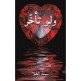 thumbnail image 1 of &amp;#1608;&amp;#1604;&amp;#1608; &amp;#1578;&amp;#1571;&amp;#1582;&amp;#1617;&amp;#1585;, (Paperback), 1 of 1