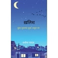 thumbnail image 1 of ख़लिश कुछ मुक़म्मल कुé, (Paperback), 1 of 1