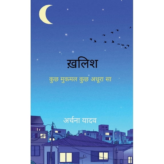 ख़लिश कुछ मुक़म्मल कुé, (Paperback)