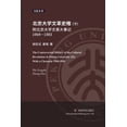 thumbnail image 1 of 北京大学文革史榷（下）: 附北京大学文革大事记 (Paperback), 1 of 1