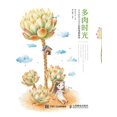 thumbnail image 1 of &amp;#22810;&amp;#32905;&amp;#26102;&amp;#20809; &amp;#22810;&amp;#32905;&amp;#26893;&amp;#29289;&amp;#30340;&amp;#33804, (Paperback), 1 of 1