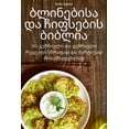 thumbnail image 1 of &amp;#4305;&amp;#4314;&amp;#4312;&amp;#4316;&amp;#4308;&amp;#4305;&amp;#4312;&amp;#4321;&amp;#4304; &amp;#4307;&amp;#430, (Paperback), 1 of 1