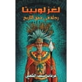 thumbnail image 1 of &amp;#1604;&amp;#1594;&amp;#1586; &amp;#1604;&amp;#1608;&amp;#1576;&amp;#1610;&amp;#1578;&amp;#1575;, (Paperback), 1 of 1