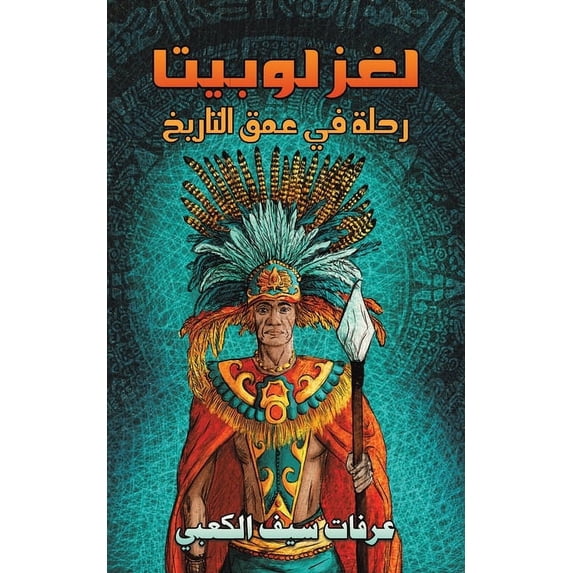 لغز لوبيتا, (Paperback)