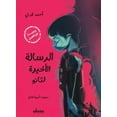 thumbnail image 1 of الرسالة الأخيرة لتا, (Paperback), 1 of 1