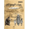 thumbnail image 1 of &amp;#1586;&amp;#1601;&amp;#1585;&amp;#1575;&amp;#1578; &amp;#1575;&amp;#1604;&amp;#1608;&amp;#1580;&amp;#1593; &amp;#15, (Paperback), 1 of 1