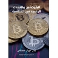 thumbnail image 1 of &amp;#1575;&amp;#1604;&amp;#1576;&amp;#1604;&amp;#1608;&amp;#1603;&amp;#1588;&amp;#1610;&amp;#1606; &amp;#1608;&amp;#157, (Paperback), 1 of 1