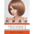 thumbnail image 1 of &amp;#32463;&amp;#20856;&amp;#22899;&amp;#22763;&amp;#21098;&amp;#21457;&amp;#25216;&amp;#26415;&amp;#22270;&amp;#35299;, (Paperback), 1 of 1