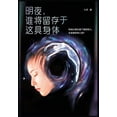 thumbnail image 1 of 明夜，谁将留存于这具身体, (Paperback), 1 of 1