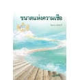 thumbnail image 1 of &amp;#3586;&amp;#3609;&amp;#3634;&amp;#3604;&amp;#3649;&amp;#3627;&amp;#3656;&amp;#3591;&amp;#3588;&amp;#3623;&amp;#3634, (Paperback), 1 of 1