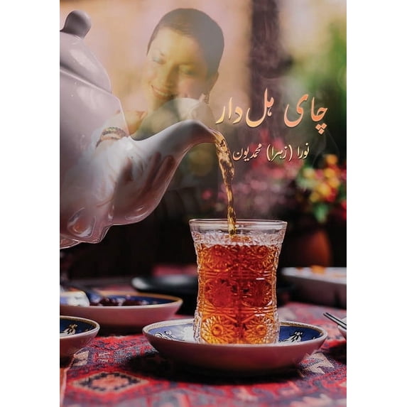 چای هل دار, (Paperback)