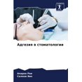 thumbnail image 1 of Адгезия в стоматоло, (Paperback), 1 of 1