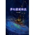 thumbnail image 1 of 夢幻塞爾維亞, (Paperback), 1 of 1