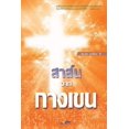thumbnail image 1 of &amp;#3626;&amp;#3634;&amp;#3626;&amp;#3660;&amp;#3609;&amp;#3592;&amp;#3634;&amp;#3585;&amp;#3585;&amp;#3634;&amp;#3591, (Paperback), 1 of 1