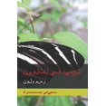 thumbnail image 1 of الجديد في التلوين: أ, (Paperback), 1 of 1