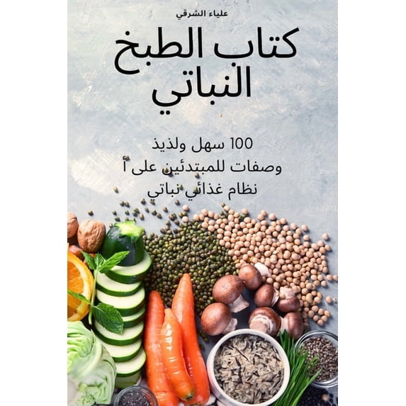 كتاب الطبخ ا&#16, (Paperback)