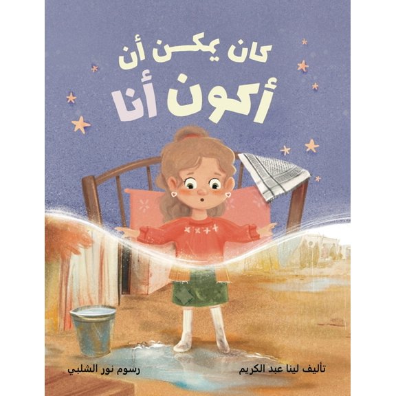 يمكن أن أكون أنا, (Paperback)